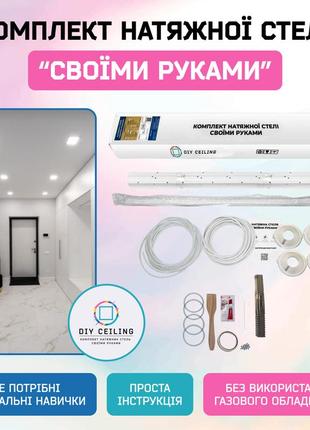 Натяжна стеля своїми руками (4м*5м) чорна глянцева. натяжна стеля зроби сам комплект №53