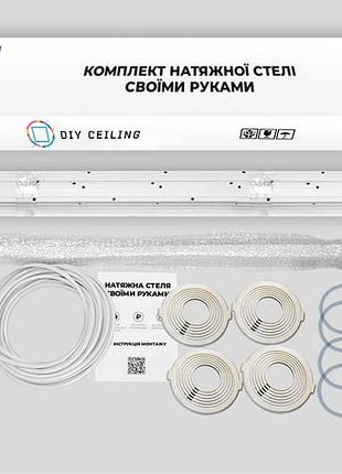 Натяжна стеля (1м*2,5м) своїми руками біла матова. натяжна стеля зроби сам комплект №3