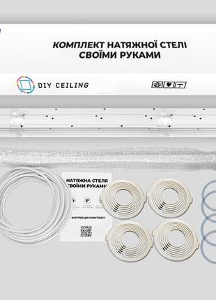 Натяжна стеля (2,5м*5,5м) своїми руками біла матова. натяжна стеля зроби сам комплект №36