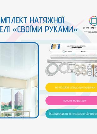 Натяжной потолок своими руками (4м*5,5м) черный матовый. натяжной потолок сделай сам комплект №54