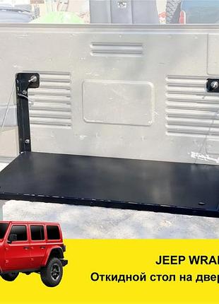 Органайзер автомобильный xroad стол для jeep wrangler jl/jk/tj на двери багажника