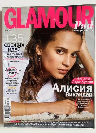 Журнал glamour 2017-2018
