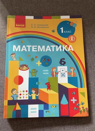 Продам підручник