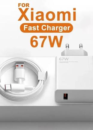 Швидка зарядка xiaomi mi 67w power adapter білий, з кабелем type-c в комплекті