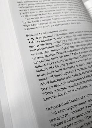 Новий завіт і книга псалмів новий переклад українською