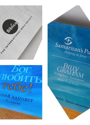 Новий завіт і книга псалмів новий переклад українською