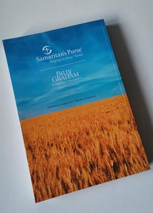 Новий завіт і книга псалмів новий переклад українською