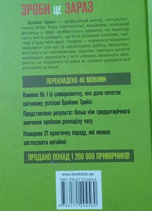 Книга "зроби це зараз" брайан трейсі2 фото