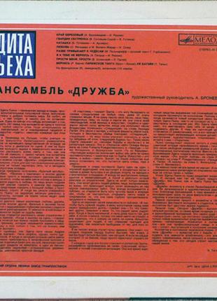 Вінілова платівка эдита пьеха и ансамбль "дружба" 19742 фото