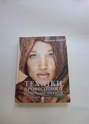 Техники профессионального ретуширования портретов
