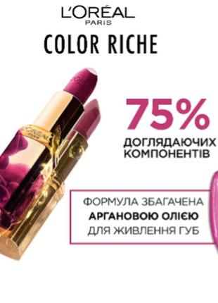 Помада для губ l’oreal paris color riche 302 - bois de rose (розовое дерево)7 фото