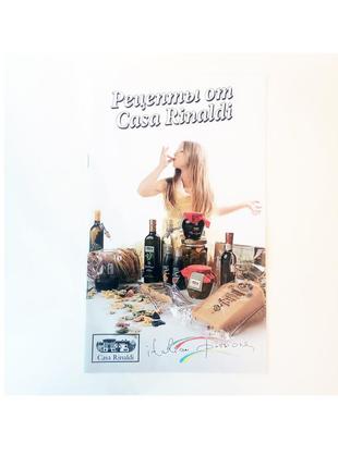 Журнал рецепты от casa rinaldi