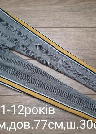 Штани 11-12років