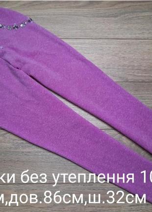 Спортивки без утеплення 10-11років