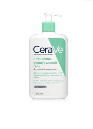 Гель cerave интенсивный 473 мл