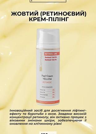 Желтый ретиноевый крем-пиллинг