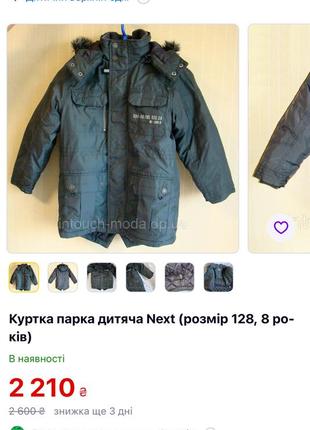 Куртка парка детская next 98 см 3
