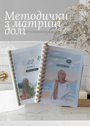 Книги-методички з матриці долі (опис по всім зонам матриці)