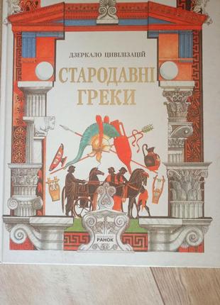 Цікава історична юнацька книга