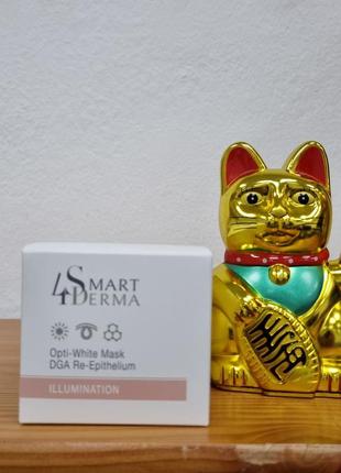 Smart 4 derma оптически отбеливающая реэпителизирующая маска opti-white Pack mask dga re-epithelium 50мл