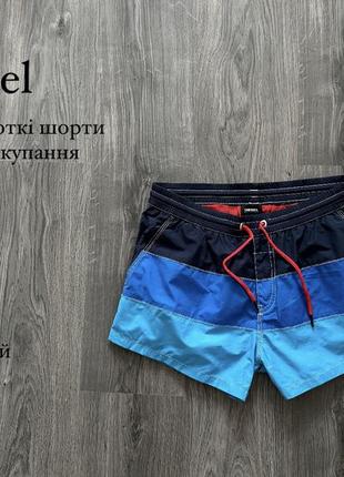 Diesel чоловічі,короткі шорти ,оригінал