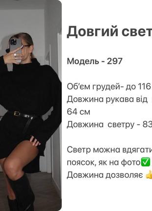 Длинный свитер