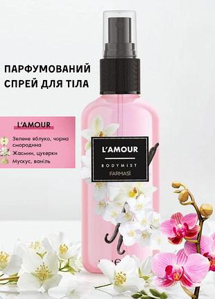 Farmasi парфюмированный спрей для тела l’mour, 115 мл