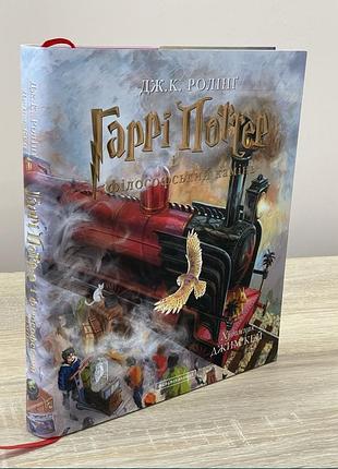 Книга гарри поттер и философский камень иллюстрированное издание, гарри поттер