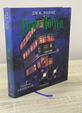 Книга гарри поттер и заключенный азкабану иллюстрированное издание, гарри поттер