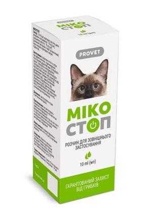 Краплі provet «микостоп» для котів та собак зовнішнього застосування 10 мл (протигрибковий препарат)