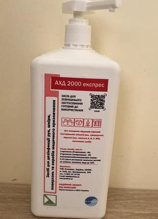 Ахд 2000 експрес 1 л.