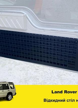 Органайзер автомобильный xroad стол для land rover discovery 1/2 на дверь багажника (xrm-lrd2-rdt)