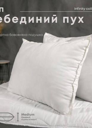 Подушка лебединий пух теп