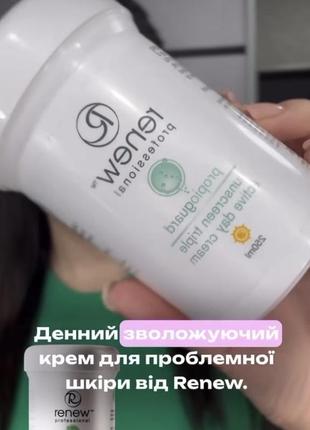 Дневной увлажняющий крем для проблемной кожи лица