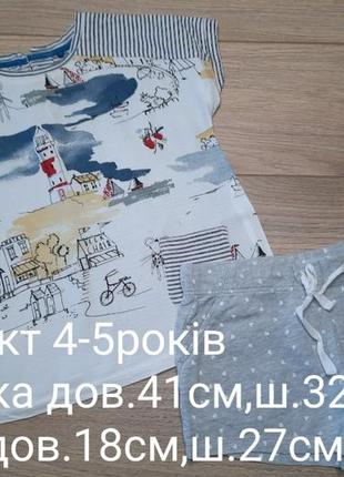 Комплект 4-5років