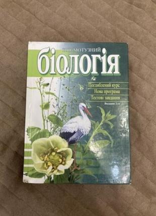 Учебное пособие по биологии