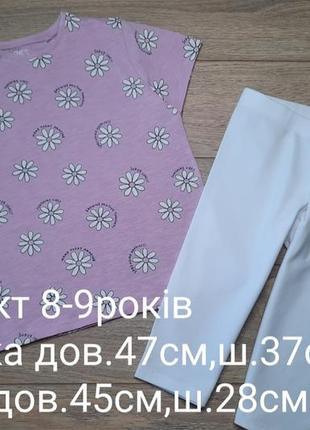 Комплект 8-9роков