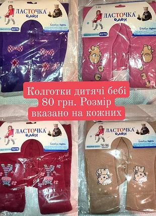 Колготки на малюків махра