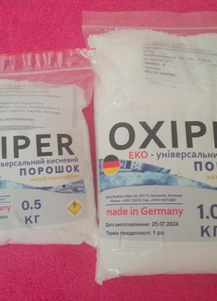 Кисневий порошок, oxyper (німеччина) оптові ціни.