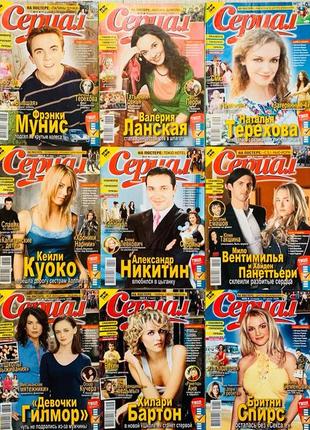 Журналы сериала
