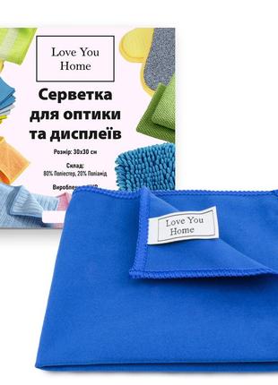 Серветка для оптики та дисплеїв 30х30 см loveyouhome