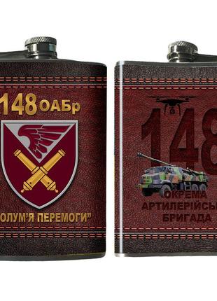 Фляга 148-я отдельная артиллерийская бригада 270 мл