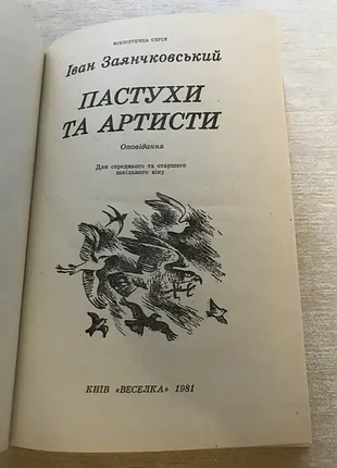 Заянчковський іван пастухи та артисти київ веселка 1981 рік