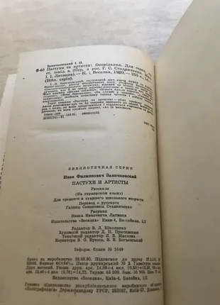 Заянчковський іван пастухи та артисти київ веселка 1981 рік