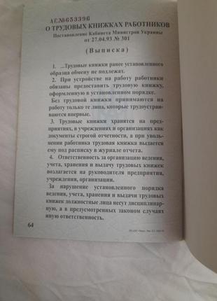 Нова трудова книжка.4 фото