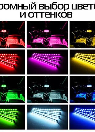 Светодиодная подсветка салона авто bluetooth rgb 4х12 app r_275