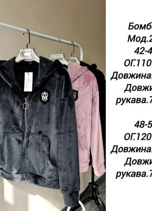 Бомбер кофта