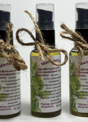 Гідрофільна олія для вмивання