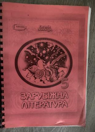 Укр мова 5 клас,, укр літ 5 кл, німецька мова 5 кл,основи здоровʼя 5 клас, вступ до історії україни2 фото