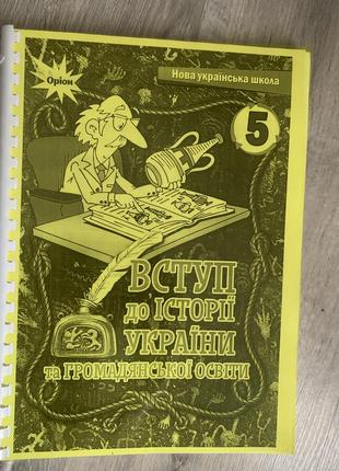 Укр мова 5 клас,, укр літ 5 кл, німецька мова 5 кл,основи здоровʼя 5 клас, вступ до історії україни3 фото